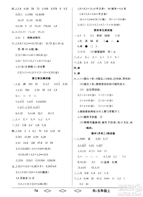 黑龙江美术出版社2020全优生单元与期末数学五年级上册R人教版答案 黑龙江美术出版社2020全优生单元与期末数学五年级上册R人教版答案