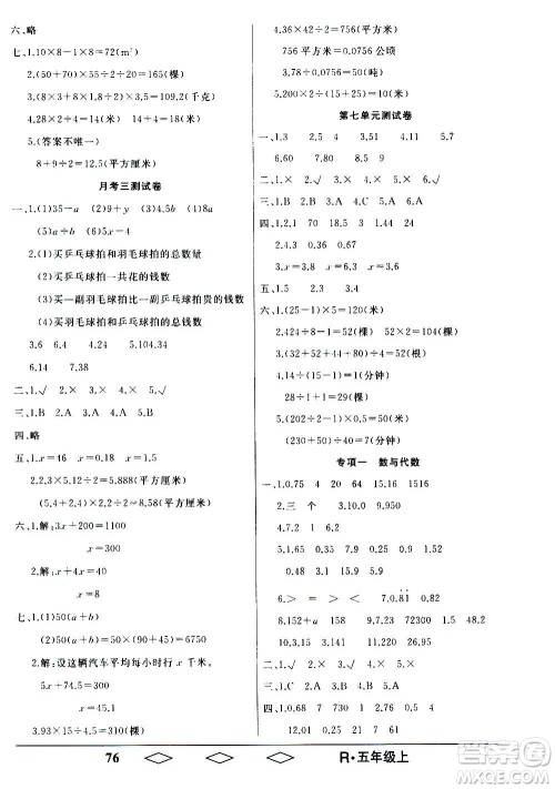 黑龙江美术出版社2020全优生单元与期末数学五年级上册R人教版答案 黑龙江美术出版社2020全优生单元与期末数学五年级上册R人教版答案