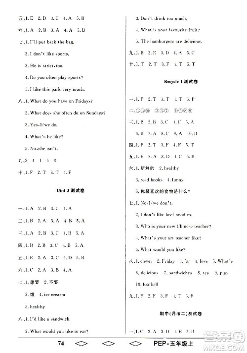 黑龙江美术出版社2020全优生单元与期末英语五年级上册R人教版答案 黑龙江美术出版社2020全优生单元与期末英语五年级上册R人教版答案