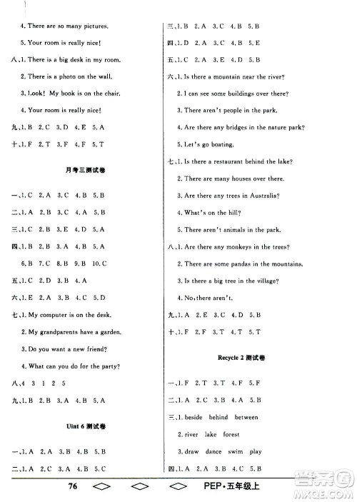 黑龙江美术出版社2020全优生单元与期末英语五年级上册R人教版答案 黑龙江美术出版社2020全优生单元与期末英语五年级上册R人教版答案