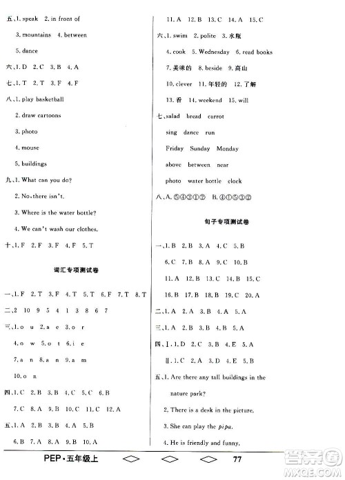 黑龙江美术出版社2020全优生单元与期末英语五年级上册R人教版答案 黑龙江美术出版社2020全优生单元与期末英语五年级上册R人教版答案