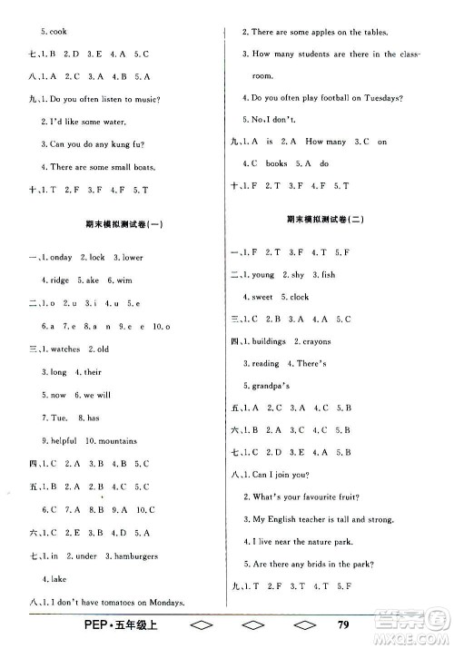 黑龙江美术出版社2020全优生单元与期末英语五年级上册R人教版答案 黑龙江美术出版社2020全优生单元与期末英语五年级上册R人教版答案