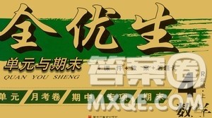 黑龙江美术出版社2020全优生单元与期末数学四年级上册R人教版答案