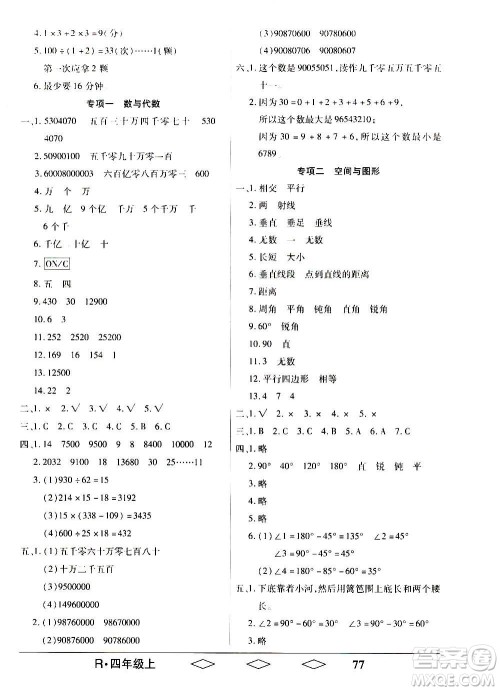 黑龙江美术出版社2020全优生单元与期末数学四年级上册R人教版答案 黑龙江美术出版社2020全优生单元与期末数学四年级上册R人教版答案