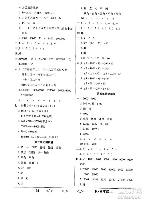 黑龙江美术出版社2020全优生单元与期末数学四年级上册R人教版答案