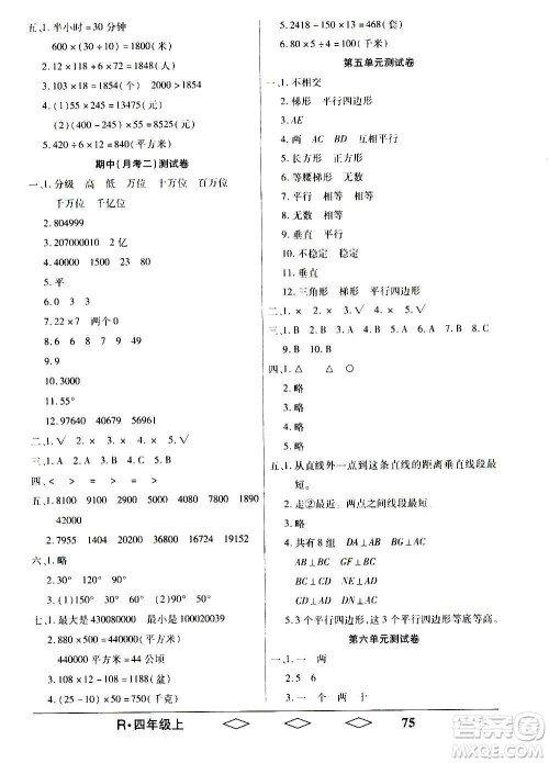 黑龙江美术出版社2020全优生单元与期末数学四年级上册R人教版答案