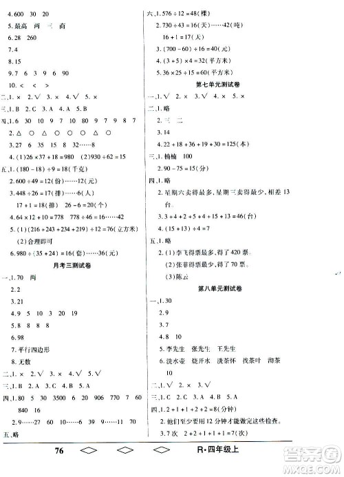 黑龙江美术出版社2020全优生单元与期末数学四年级上册R人教版答案