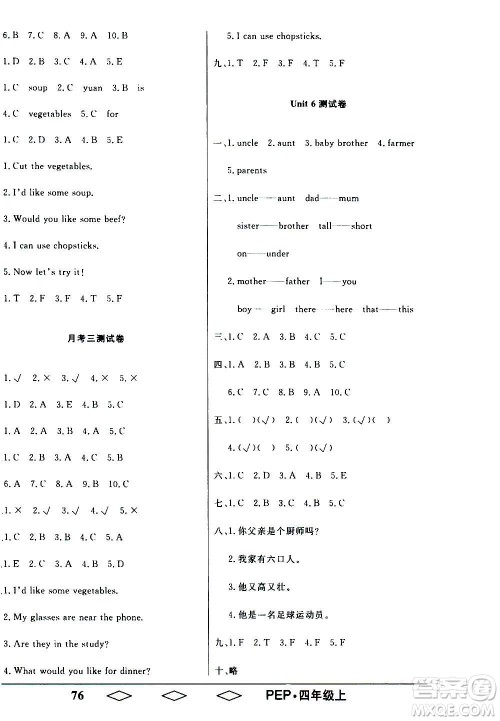 黑龙江美术出版社2020全优生单元与期末英语四年级上册R人教版答案