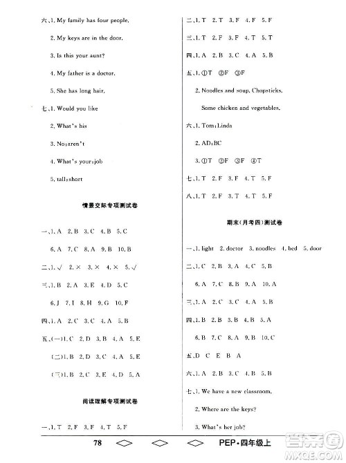 黑龙江美术出版社2020全优生单元与期末英语四年级上册R人教版答案 黑龙江美术出版社2020全优生单元与期末英语四年级上册R人教版答案