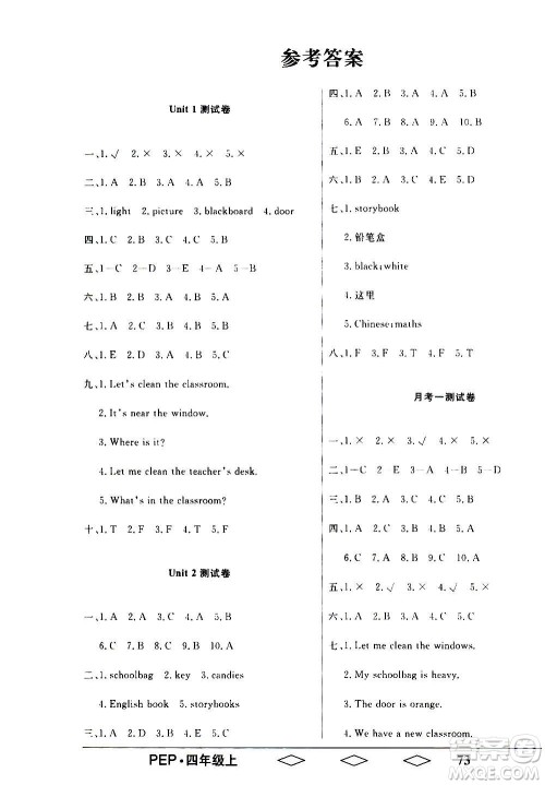 黑龙江美术出版社2020全优生单元与期末英语四年级上册R人教版答案 黑龙江美术出版社2020全优生单元与期末英语四年级上册R人教版答案