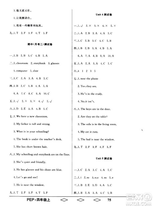 黑龙江美术出版社2020全优生单元与期末英语四年级上册R人教版答案 黑龙江美术出版社2020全优生单元与期末英语四年级上册R人教版答案