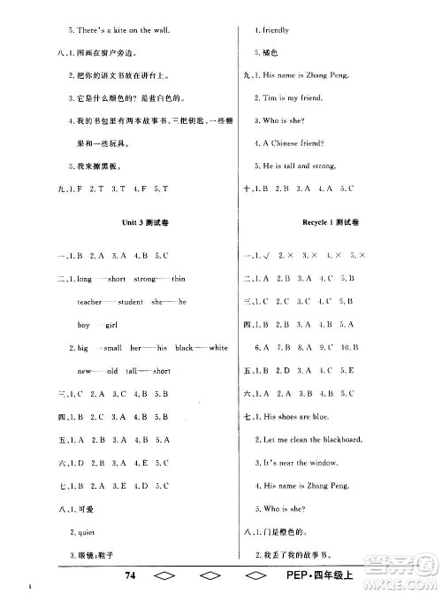黑龙江美术出版社2020全优生单元与期末英语四年级上册R人教版答案 黑龙江美术出版社2020全优生单元与期末英语四年级上册R人教版答案
