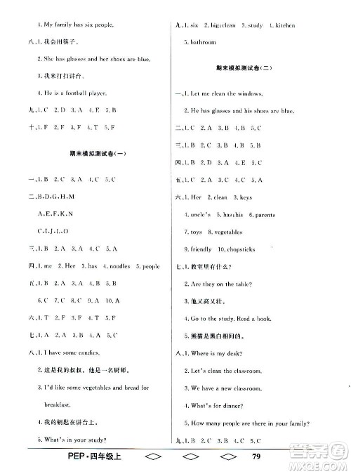 黑龙江美术出版社2020全优生单元与期末英语四年级上册R人教版答案 黑龙江美术出版社2020全优生单元与期末英语四年级上册R人教版答案