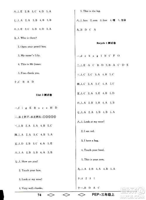 黑龙江美术出版社2020全优生单元与期末英语三年级上册R人教版答案 黑龙江美术出版社2020全优生单元与期末英语三年级上册R人教版答案