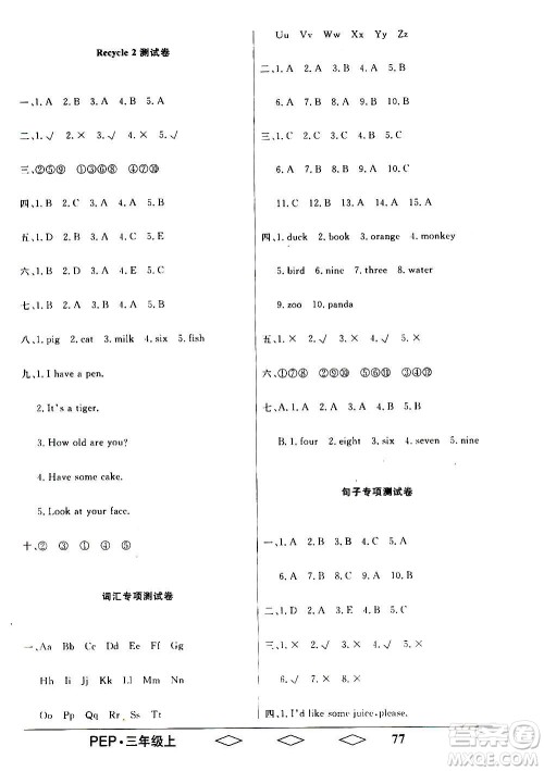 黑龙江美术出版社2020全优生单元与期末英语三年级上册R人教版答案