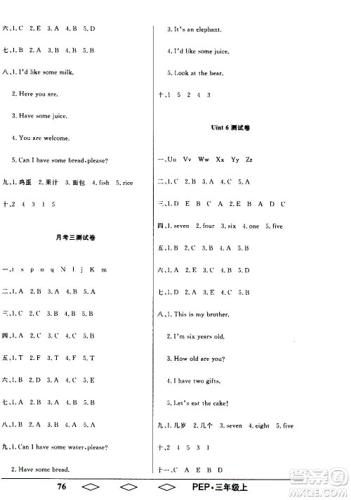 黑龙江美术出版社2020全优生单元与期末英语三年级上册R人教版答案