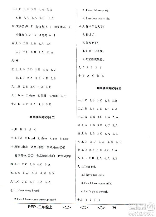 黑龙江美术出版社2020全优生单元与期末英语三年级上册R人教版答案