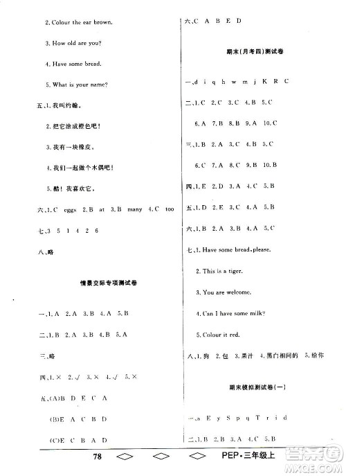 黑龙江美术出版社2020全优生单元与期末英语三年级上册R人教版答案