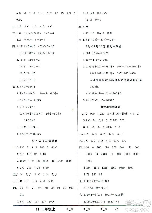 黑龙江美术出版社2020全优生单元与期末数学三年级上册R人教版答案