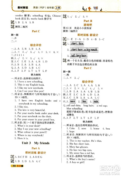 人民教育出版社2020教材解读英语三年级起点四年级上册人教版答案