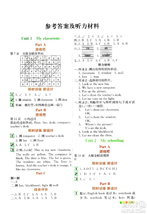 人民教育出版社2020教材解读英语三年级起点四年级上册人教版答案