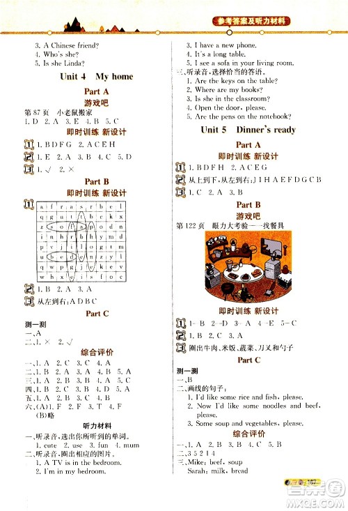 人民教育出版社2020教材解读英语三年级起点四年级上册人教版答案