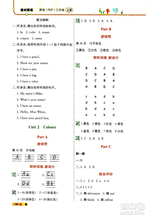 人民教育出版社2020教材解读英语三年级起点三年级上册人教版答案