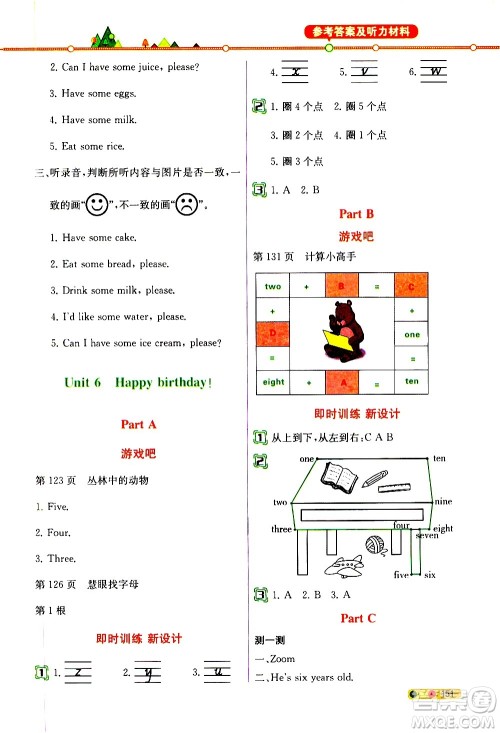 人民教育出版社2020教材解读英语三年级起点三年级上册人教版答案