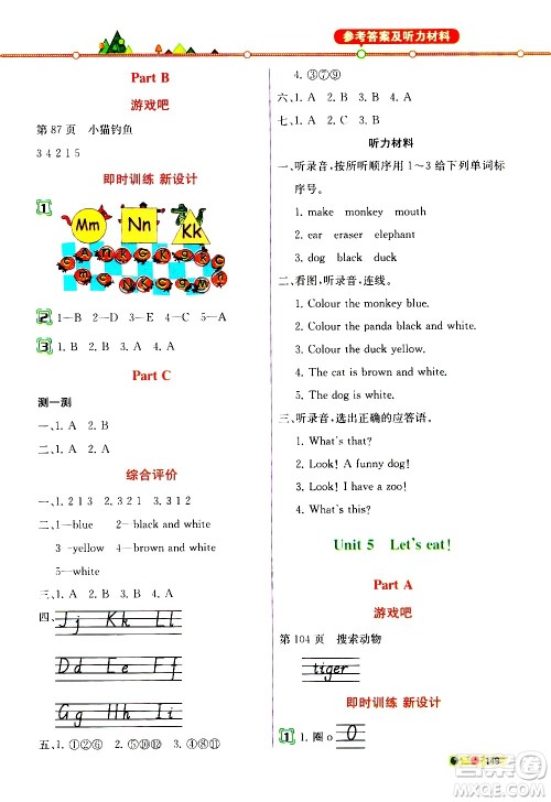 人民教育出版社2020教材解读英语三年级起点三年级上册人教版答案