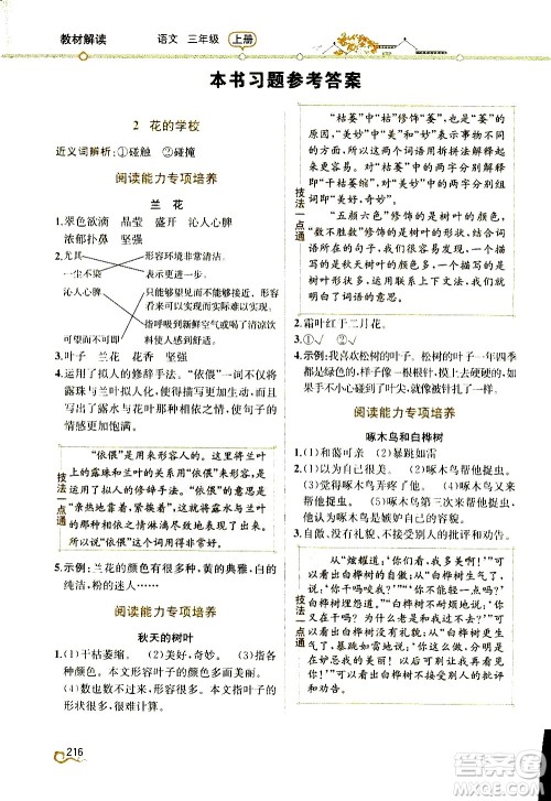 人民教育出版社2020教材解读语文三年级上册统编版答案