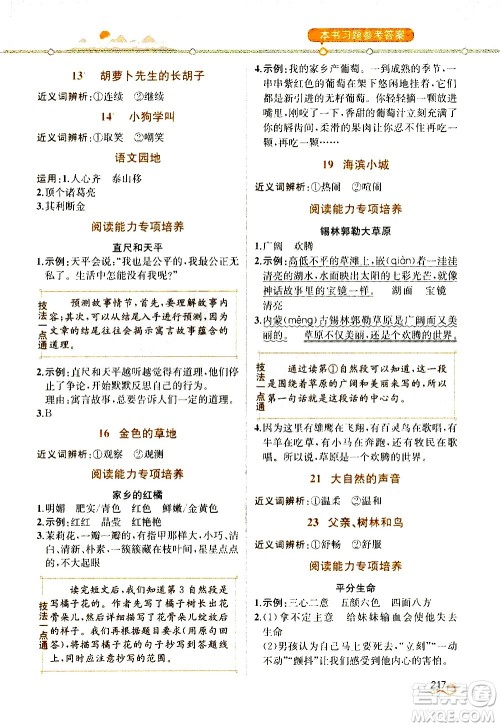 人民教育出版社2020教材解读语文三年级上册统编版答案