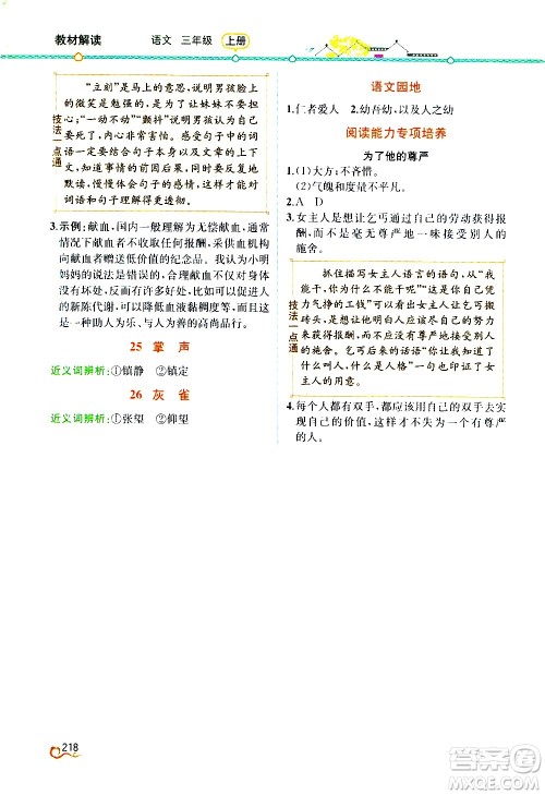 人民教育出版社2020教材解读语文三年级上册统编版答案