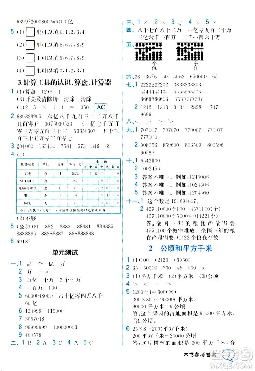 人民教育出版社2020教材解读数学四年级上册人教版答案