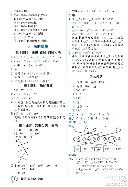 人民教育出版社2020教材解读数学四年级上册人教版答案