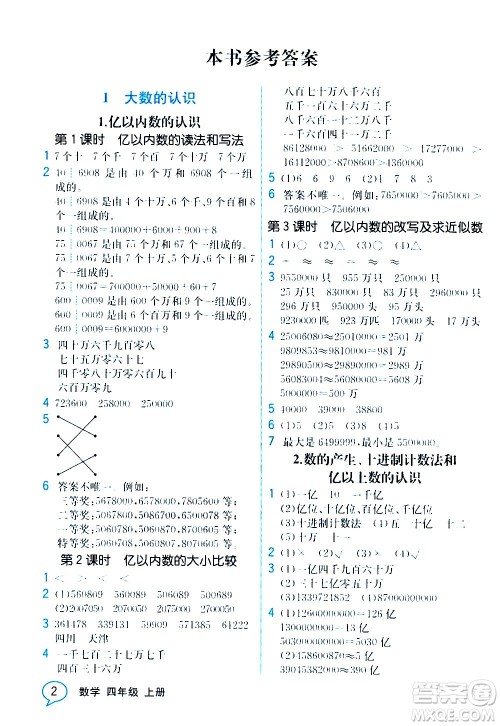 人民教育出版社2020教材解读数学四年级上册人教版答案