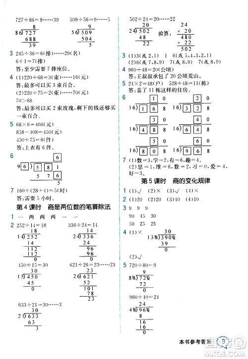 人民教育出版社2020教材解读数学四年级上册人教版答案