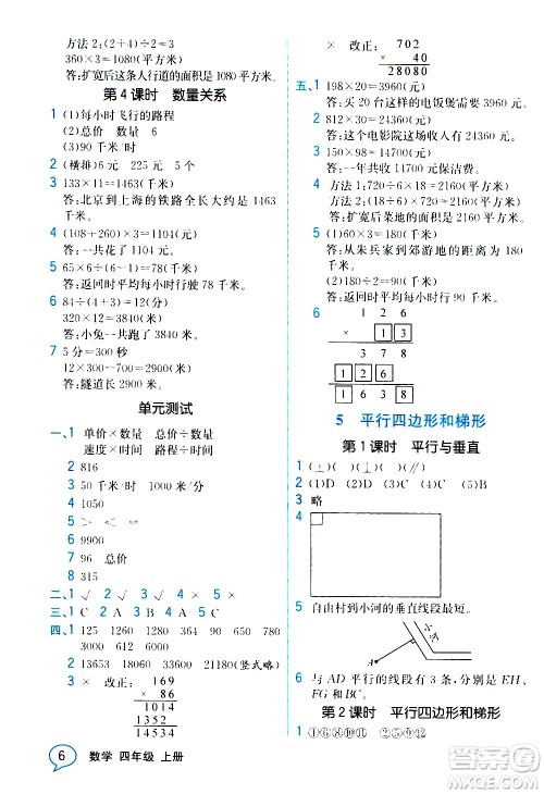 人民教育出版社2020教材解读数学四年级上册人教版答案