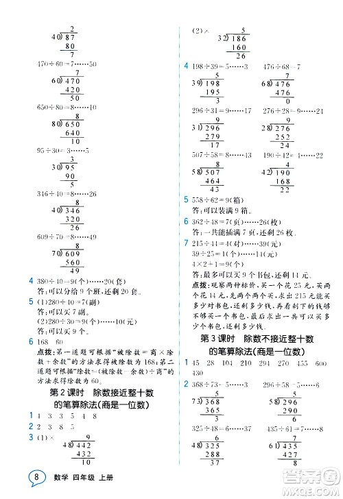 人民教育出版社2020教材解读数学四年级上册人教版答案