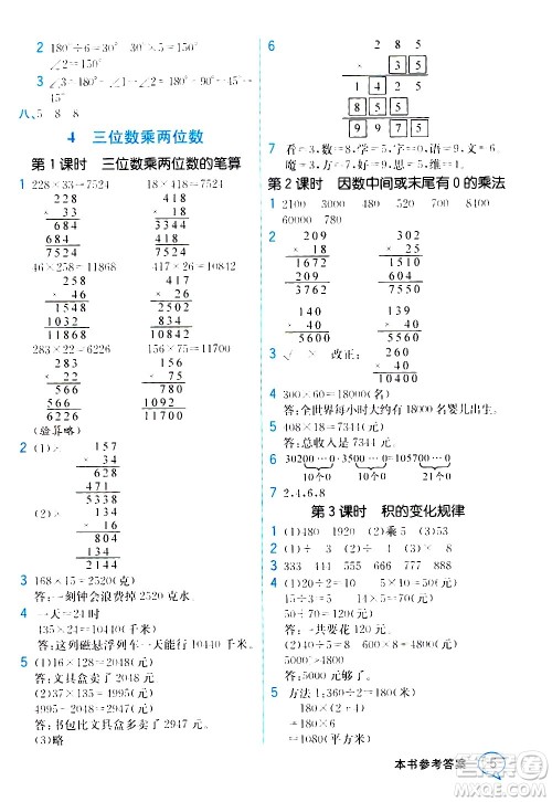 人民教育出版社2020教材解读数学四年级上册人教版答案