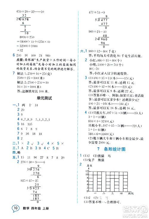 人民教育出版社2020教材解读数学四年级上册人教版答案