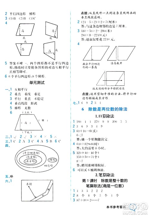 人民教育出版社2020教材解读数学四年级上册人教版答案