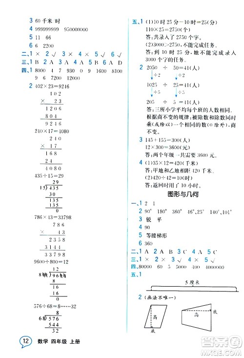 人民教育出版社2020教材解读数学四年级上册人教版答案