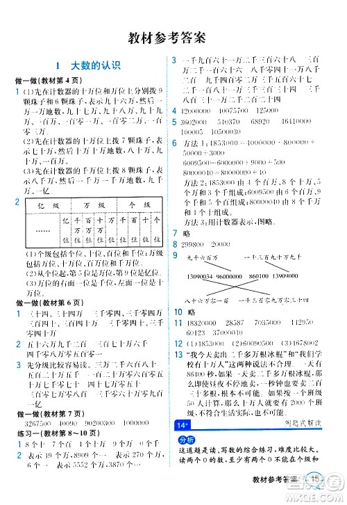 人民教育出版社2020教材解读数学四年级上册人教版答案