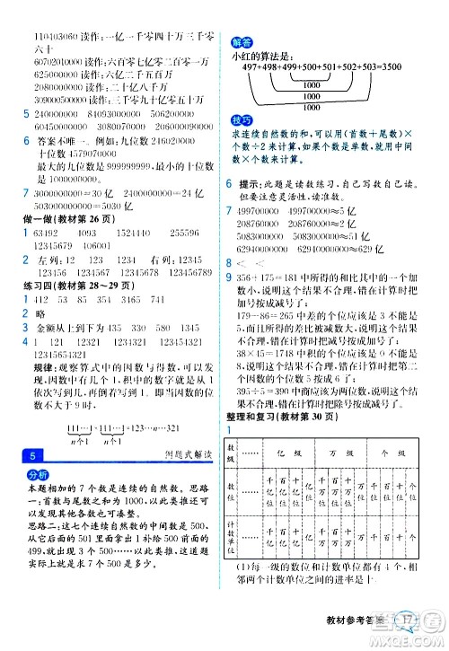 人民教育出版社2020教材解读数学四年级上册人教版答案