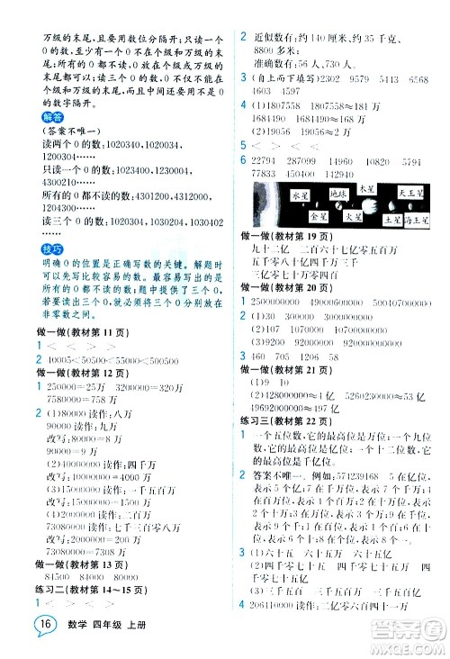 人民教育出版社2020教材解读数学四年级上册人教版答案