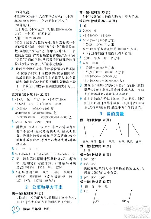 人民教育出版社2020教材解读数学四年级上册人教版答案