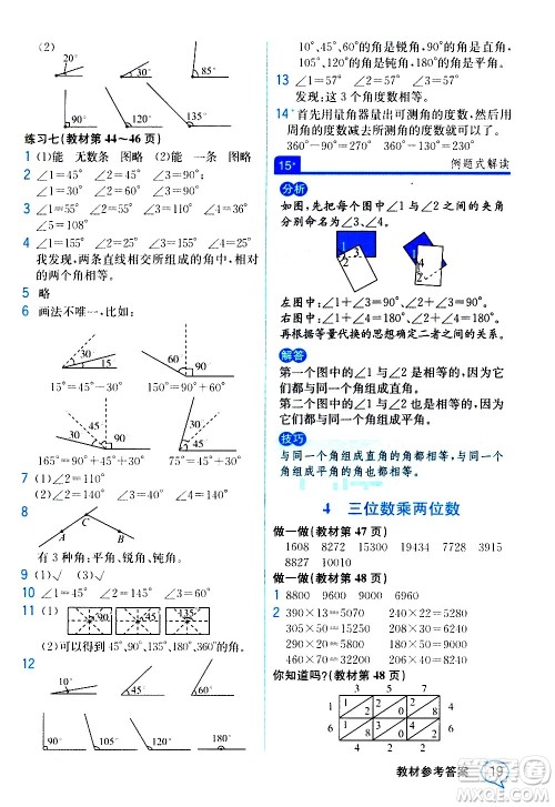 人民教育出版社2020教材解读数学四年级上册人教版答案