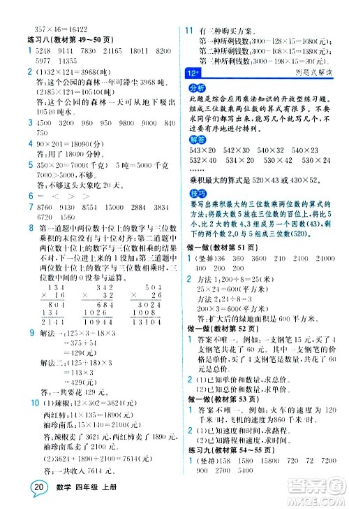 人民教育出版社2020教材解读数学四年级上册人教版答案