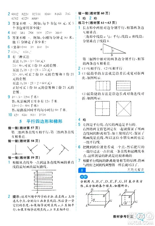 人民教育出版社2020教材解读数学四年级上册人教版答案