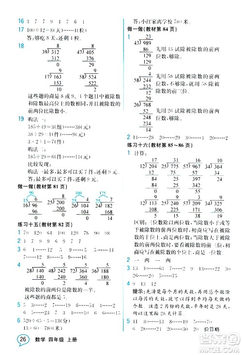 人民教育出版社2020教材解读数学四年级上册人教版答案